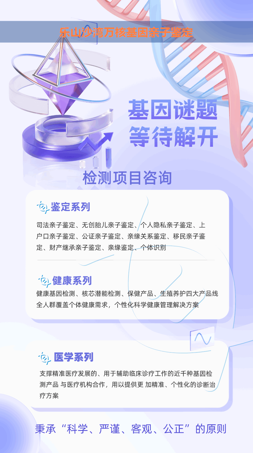 乐山沙湾产前胎儿dan亲子鉴定